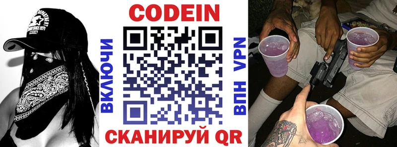 Кодеин Purple Drank Бодайбо